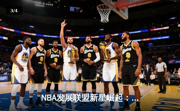 NBA发展联盟新星崛起：特拉维斯·史密斯独砍45分引爆赛场，带领队伍逆袭取胜 - 3