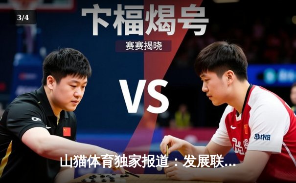 山猫体育独家报道：发展联盟燃起新星，伊桑·汤普森狂砍40分引领球队逆袭 - 3