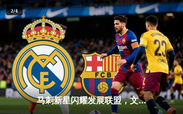 马刺新星闪耀发展联盟，文班亚马师弟狂砍38分率队晋级季后赛 - 2